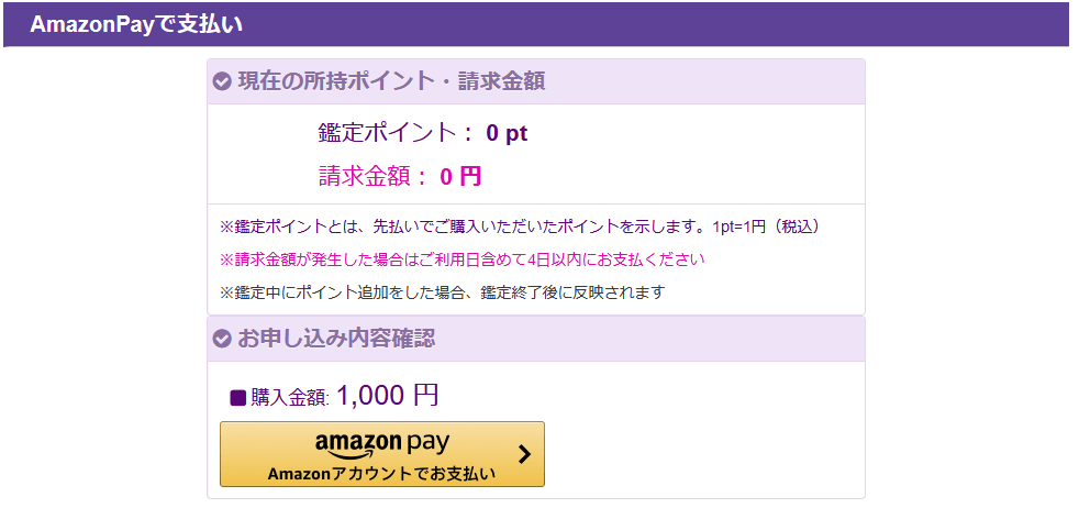 購入金額の確認