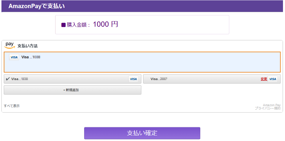 支払いに使用するクレジットカードを選択