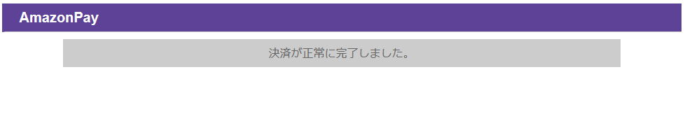 ポイント購入完了
