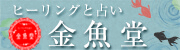 金魚堂
