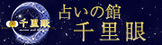 千里眼