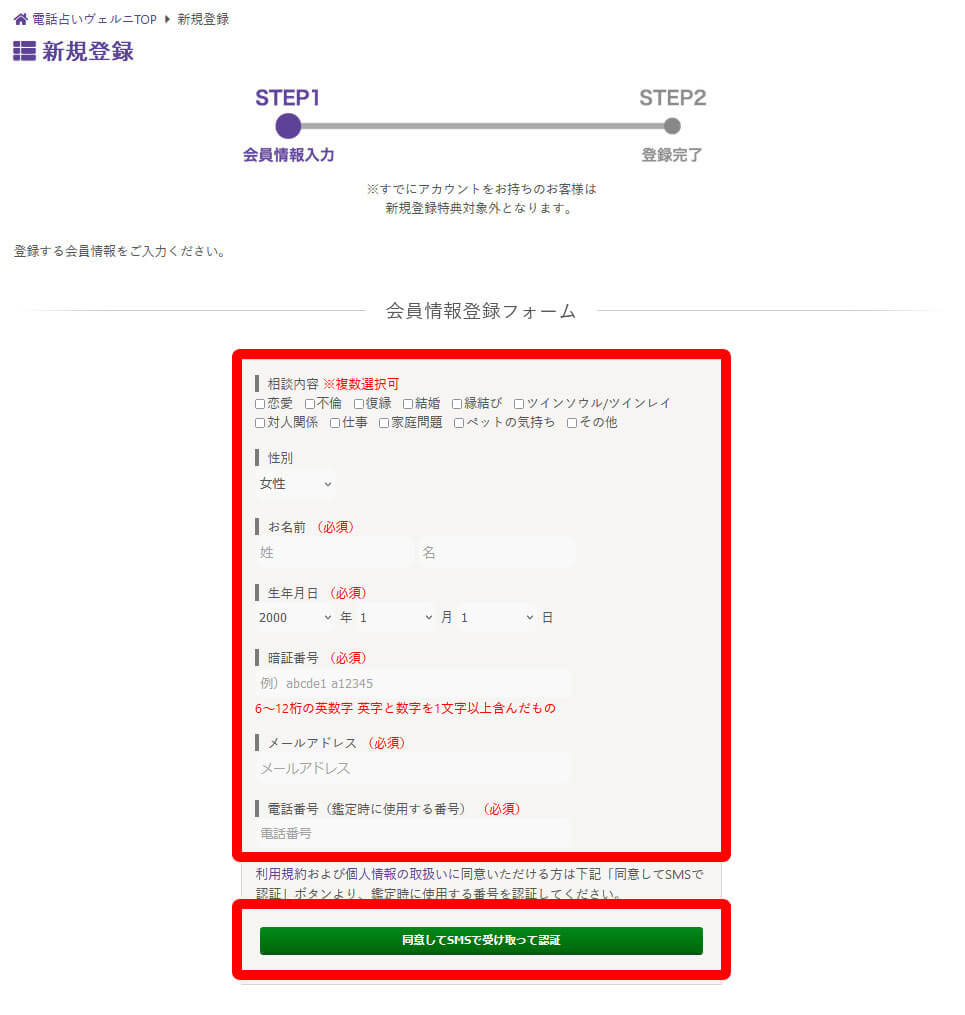 会員情報登録フォーム入力