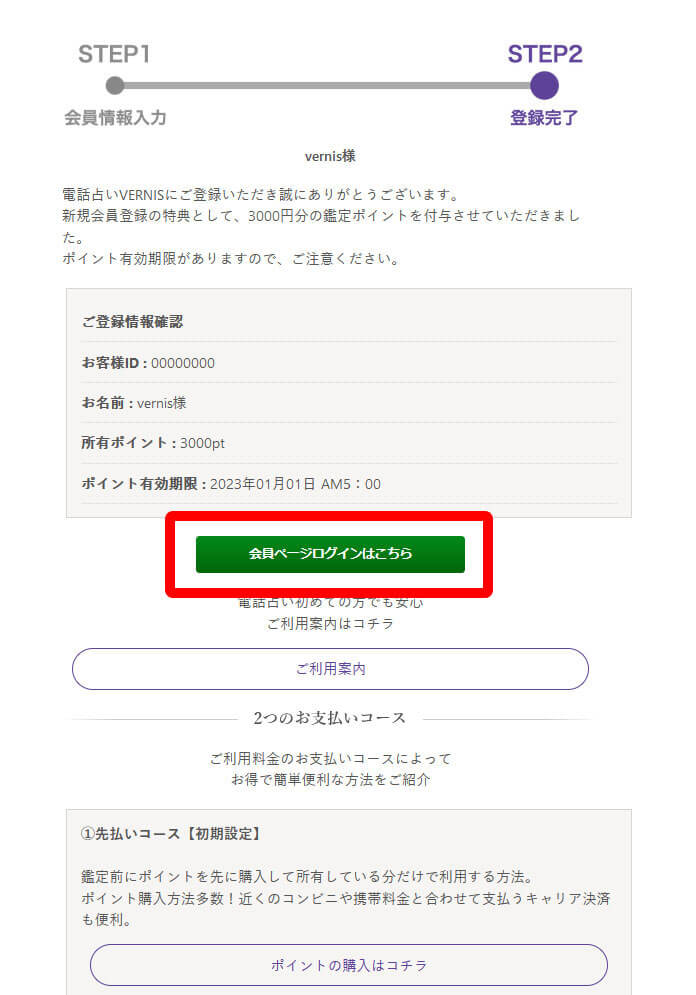 会員ページへログイン