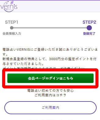 会員ページへログイン