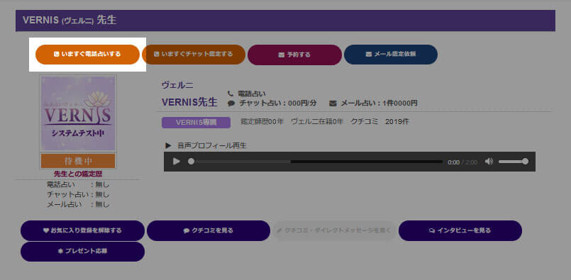 占い師プロフィールのいますぐ電話占いボタンを選ぶ