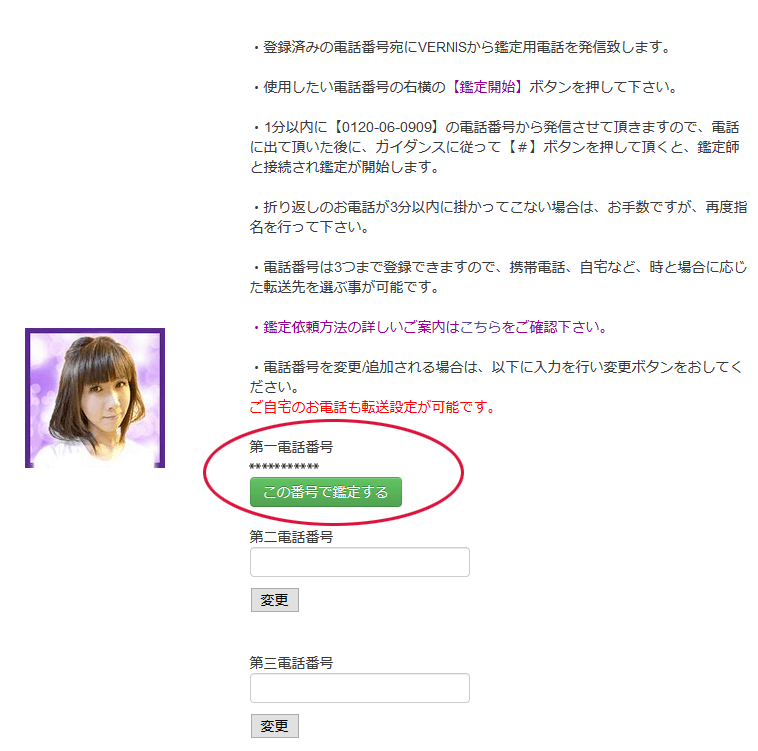 使用する電話番号選択
