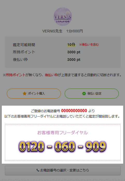 鑑定専用フリーダイヤル