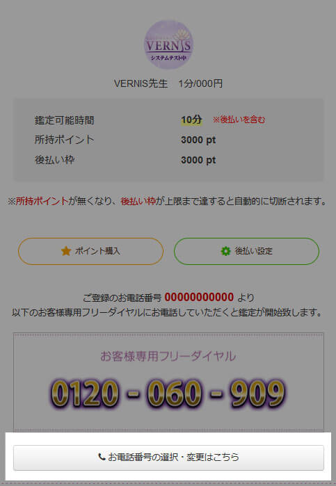 お電話番号の選択・変更はこちらボタン