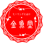 占い館金魚堂