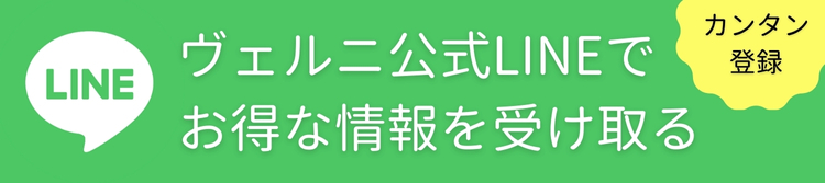 LINE友達登録