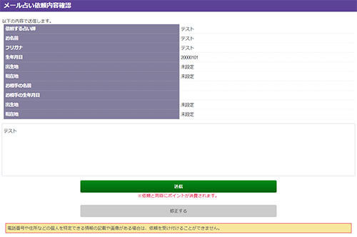 電話占いヴェルニのメール占いの手順5