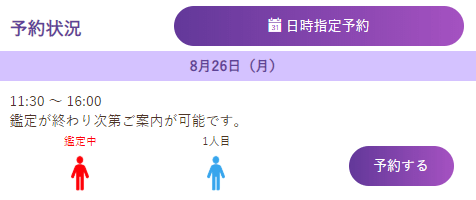 電話占いヴェルニの電話占い予約の手順3