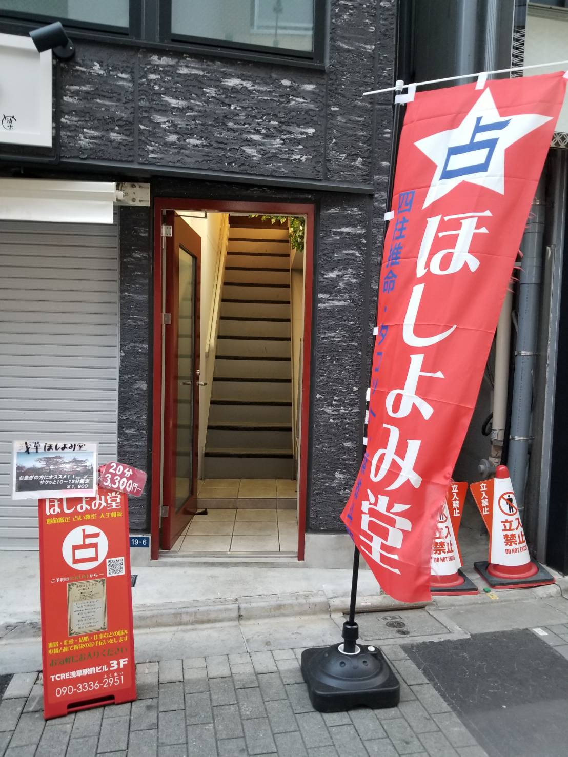 店舗前
