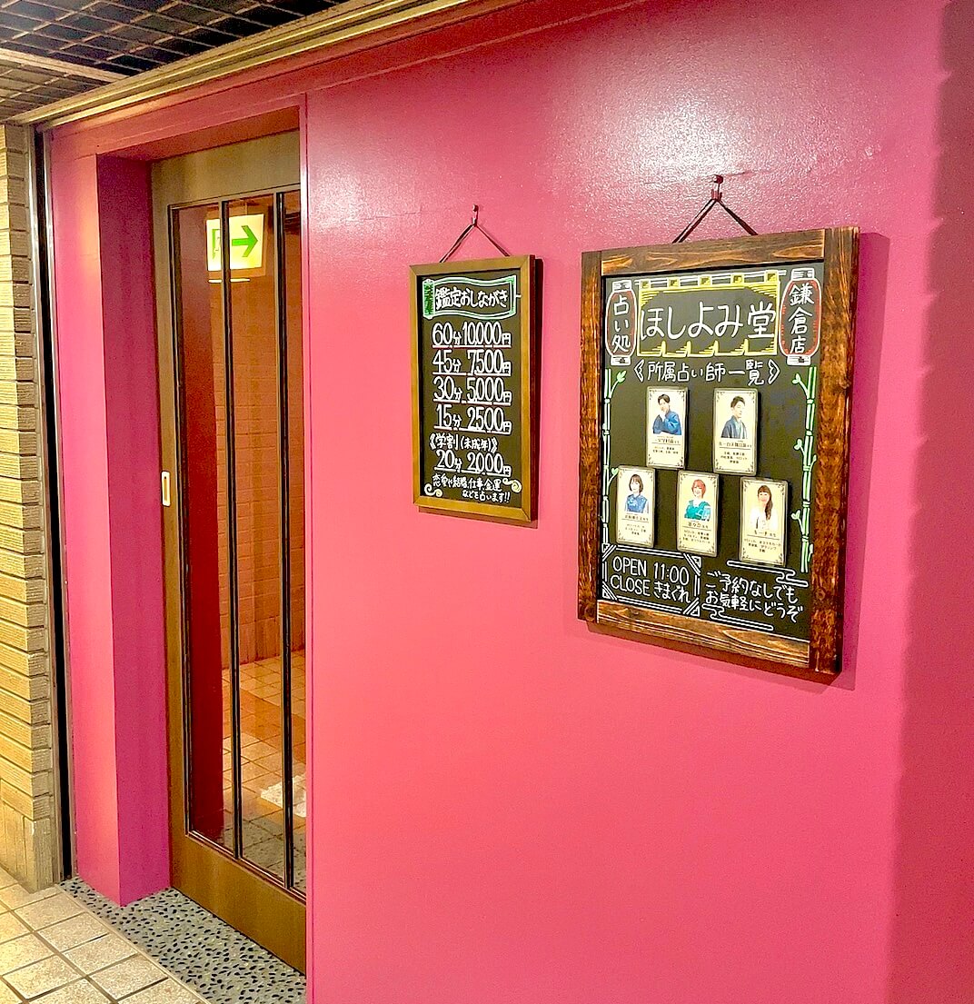 鎌倉ほしよみ堂　店舗看板