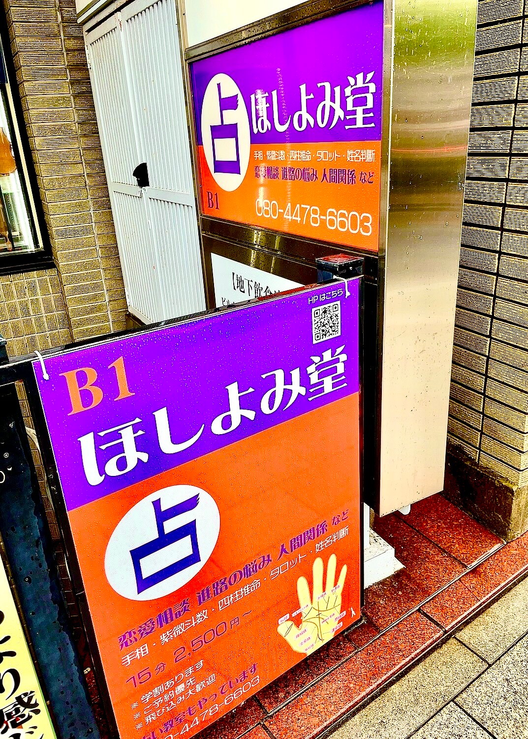 鎌倉ほしよみ堂　店舗入口