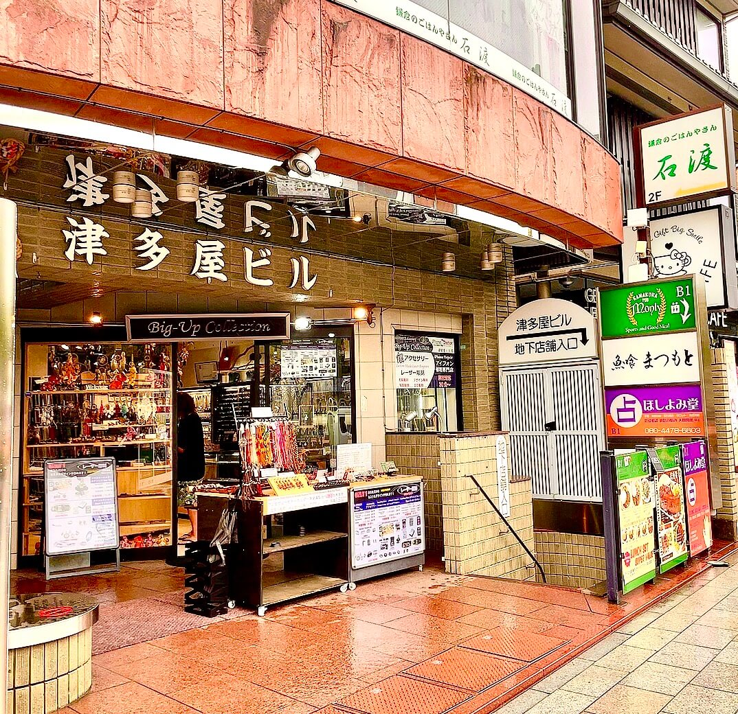 鎌倉ほしよみ堂　店舗前