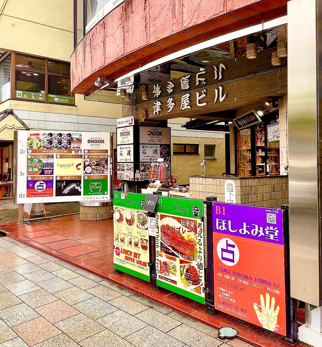 鎌倉ほしよみ堂　店舗前
