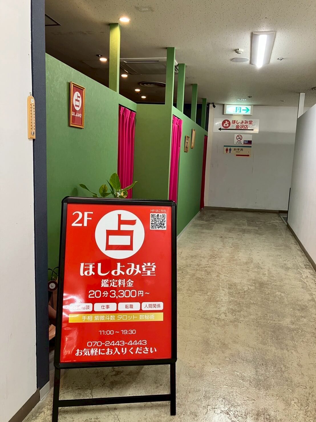 ほしよみ堂金沢店ブース前1
