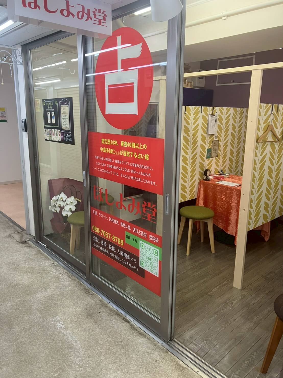 ほしよみ堂自由が丘店看板