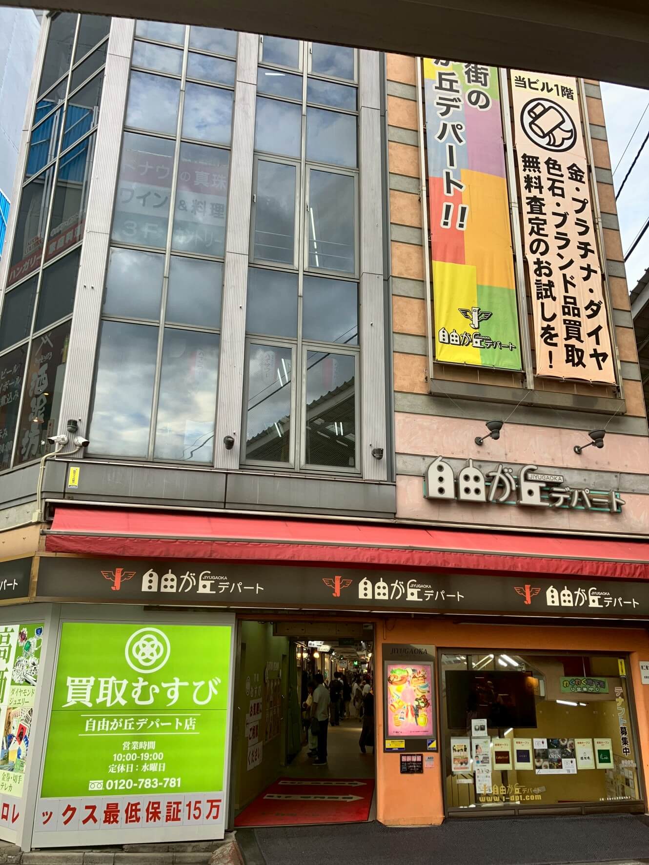 ほしよみ堂自由が丘店店舗