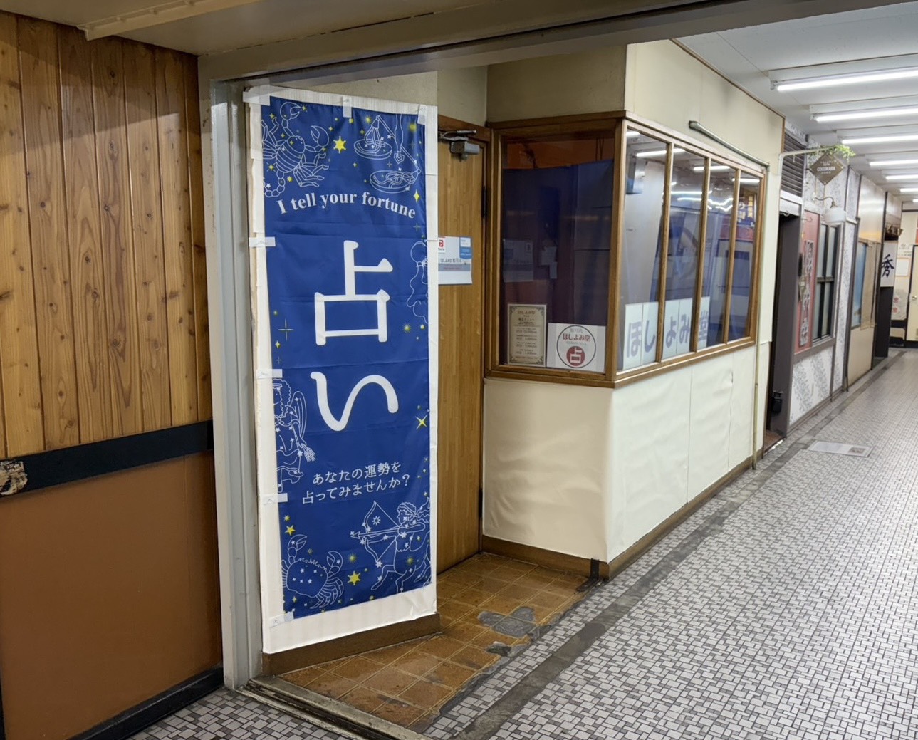 ほしよみ堂旭川店入口