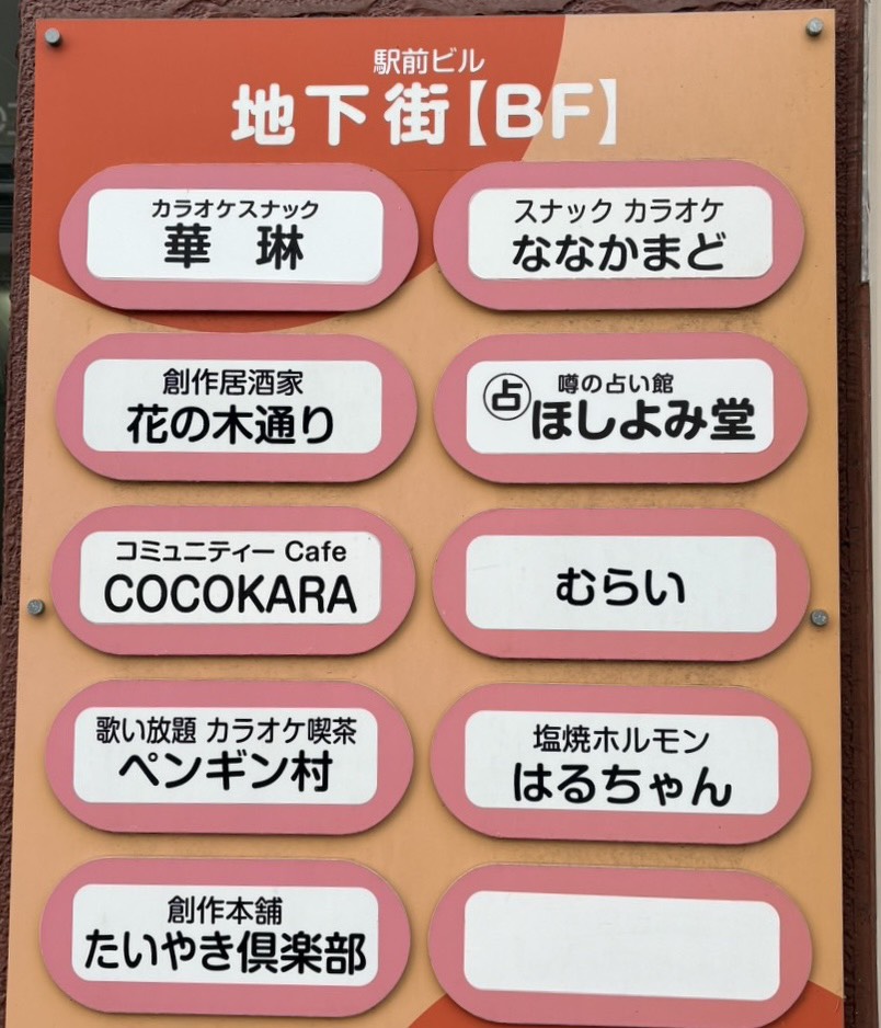 ほしよみ堂旭川店看板2