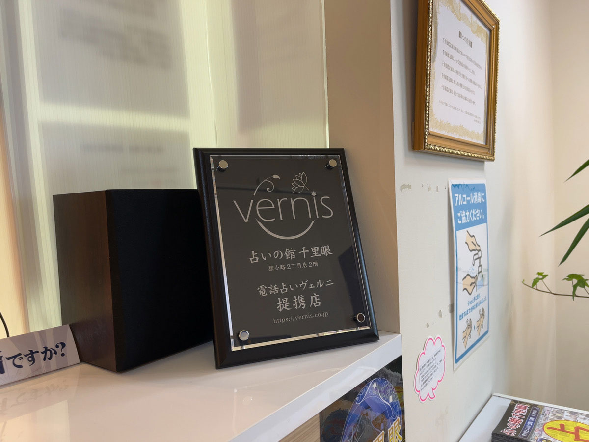 千里眼　狸小路2丁目店2階 提携店証
