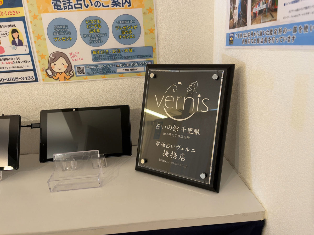 千里眼　狸小路2丁目店5階 提携店証