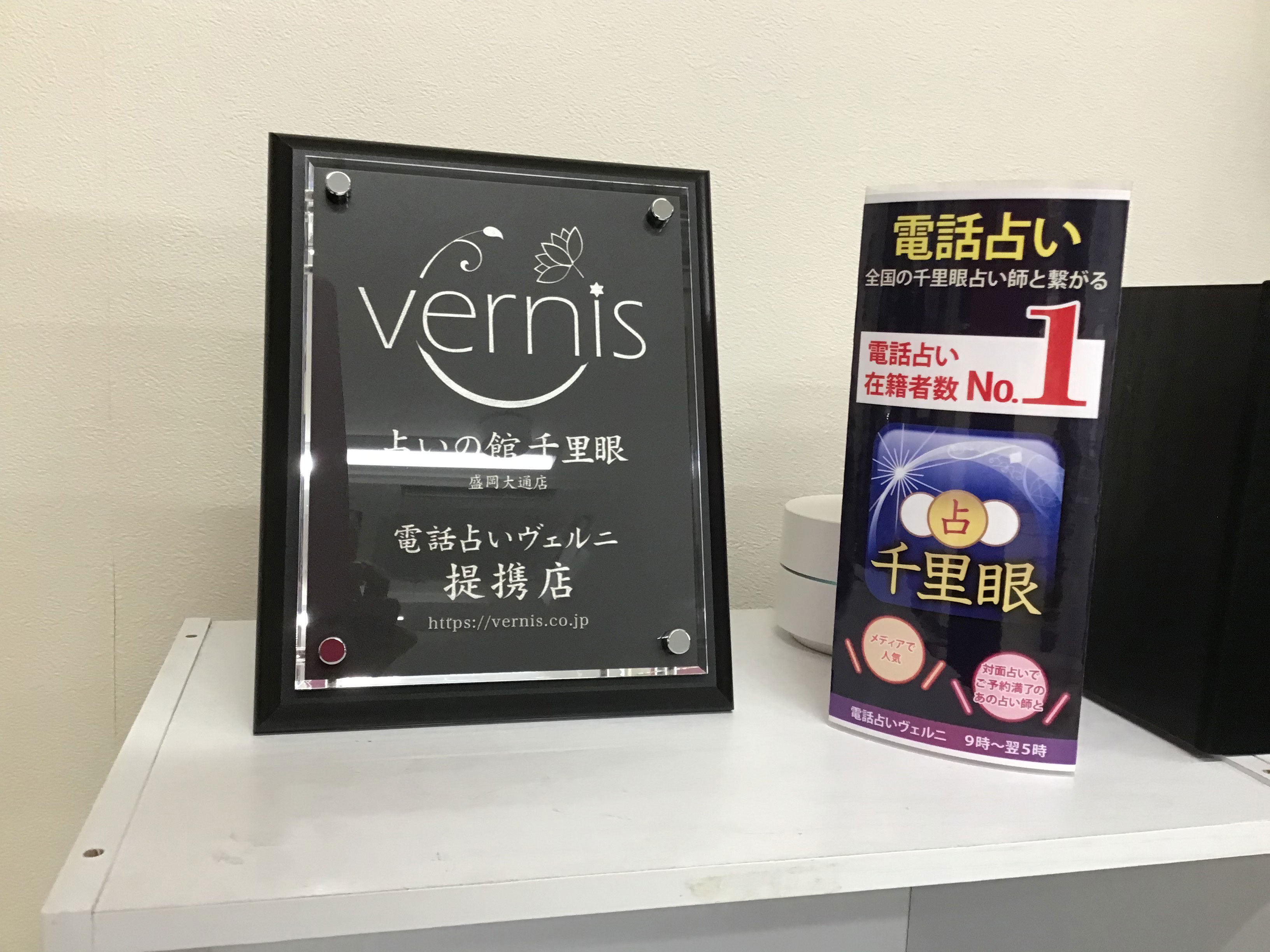 千里眼　盛岡大通店 提携店証