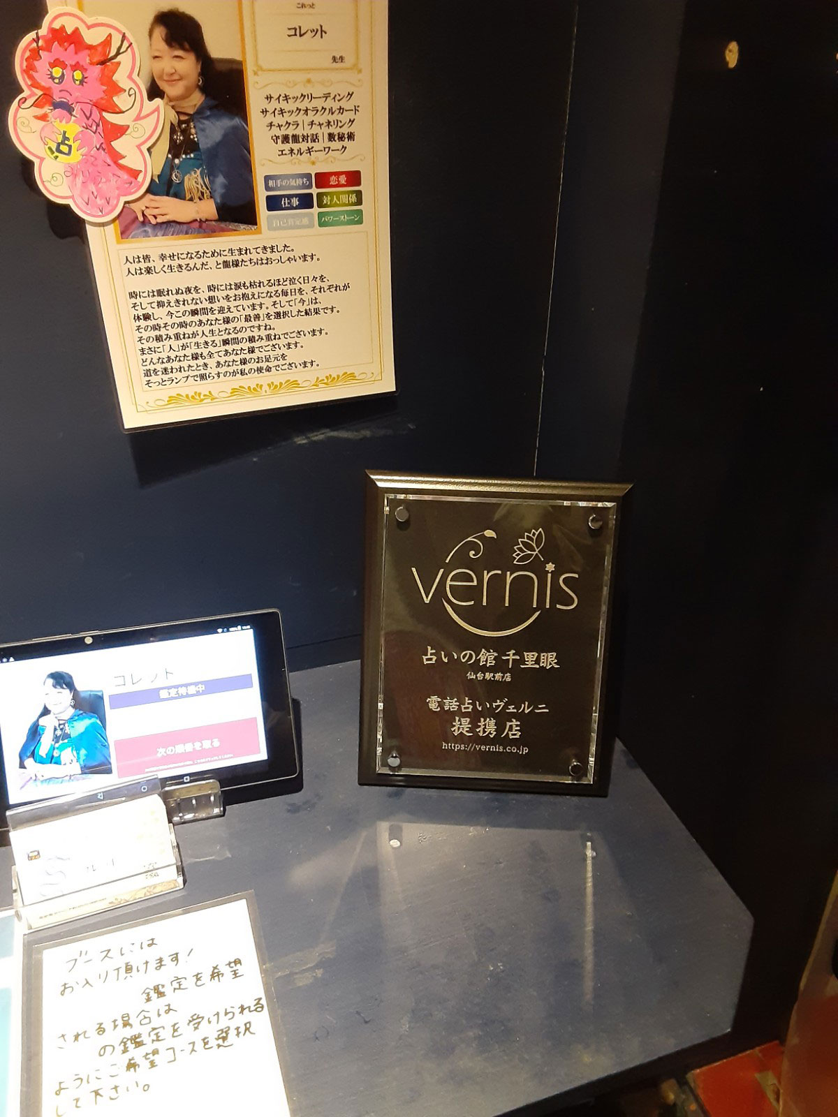 千里眼 仙台駅前店 提携店証