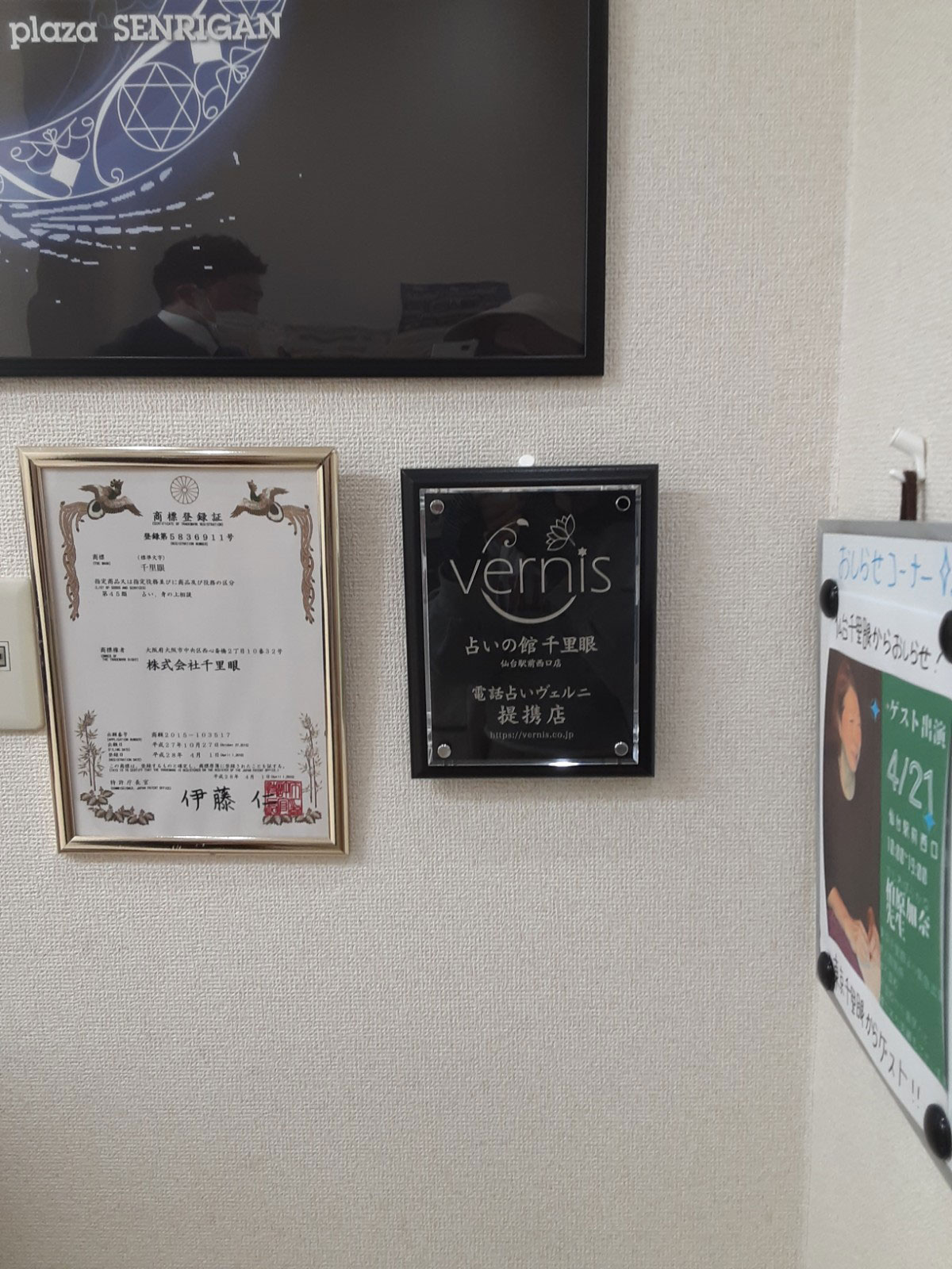 千里眼 仙台駅前西口店 提携店証
