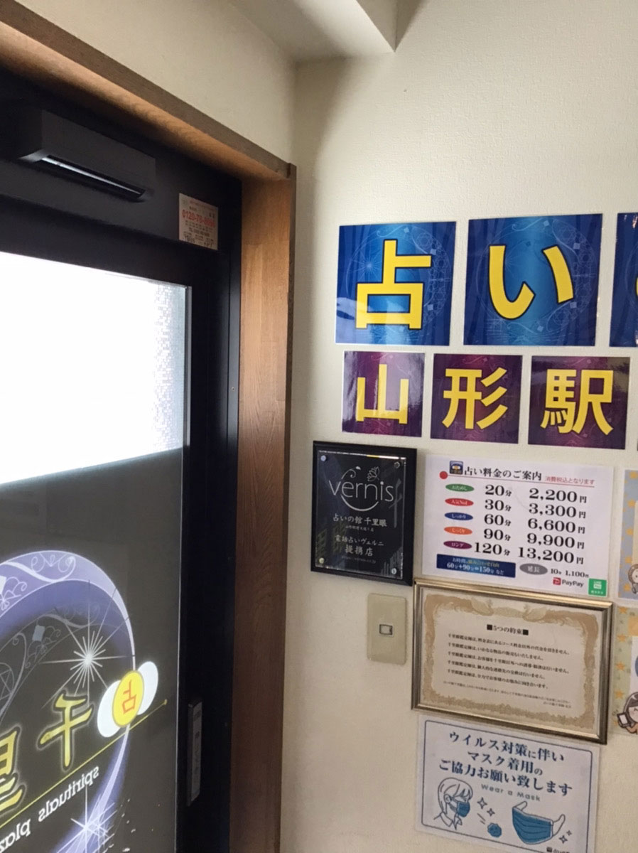 千里眼 山形駅前大通り店 提携店証