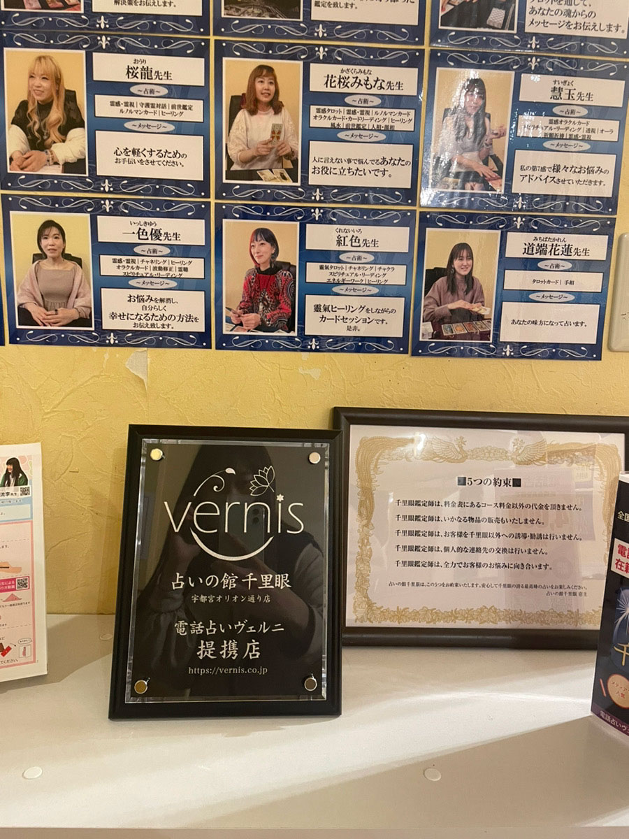 千里眼 宇都宮オリオン通り店 提携店証