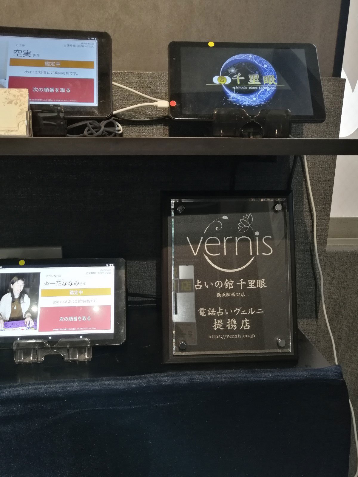 千里眼 横浜駅西口店 提携店証