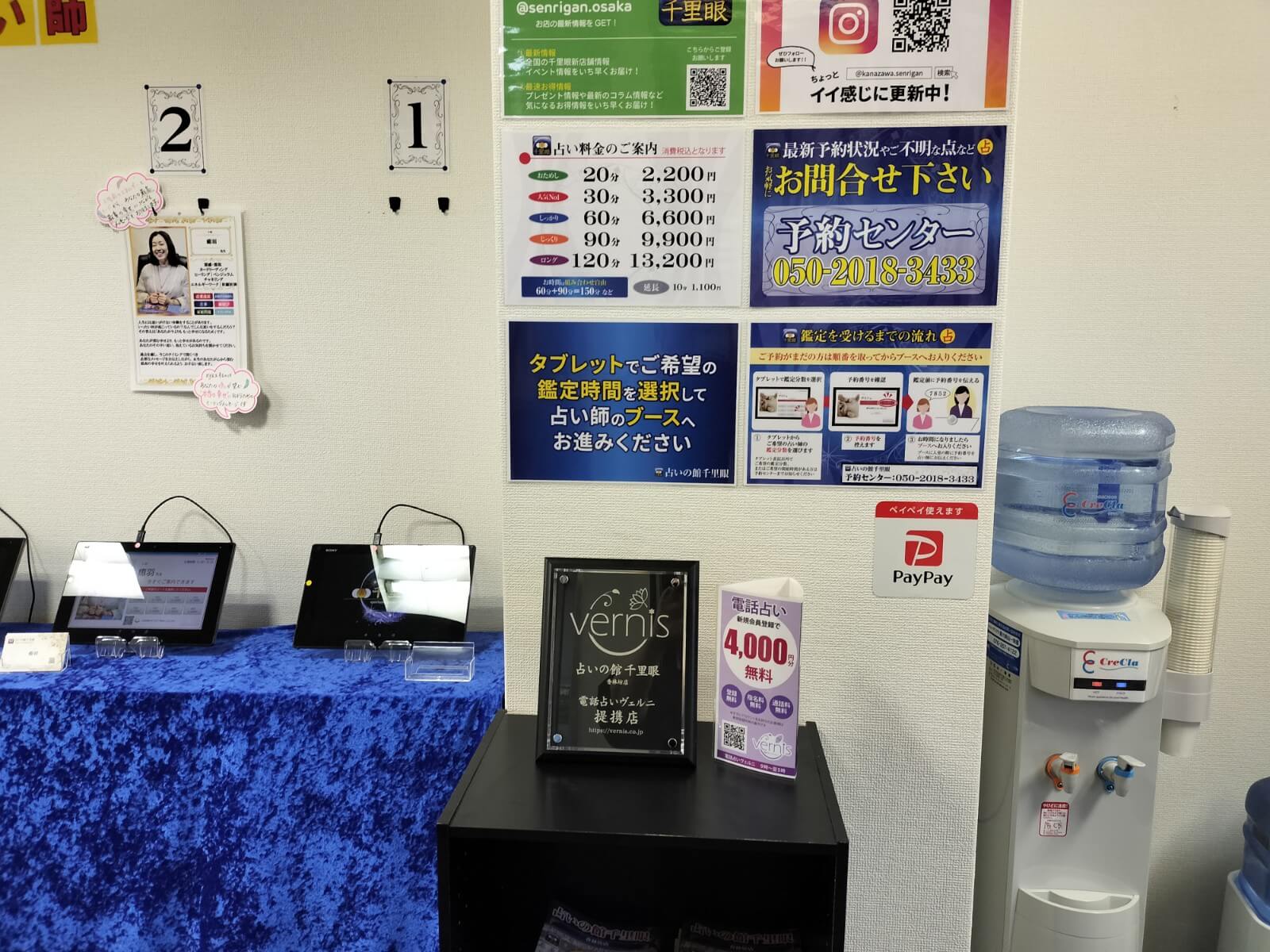千里眼 香林坊店 提携店証