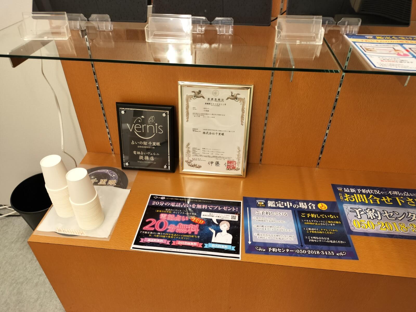 千里眼 名鉄岐阜駅前店 3階 提携店証