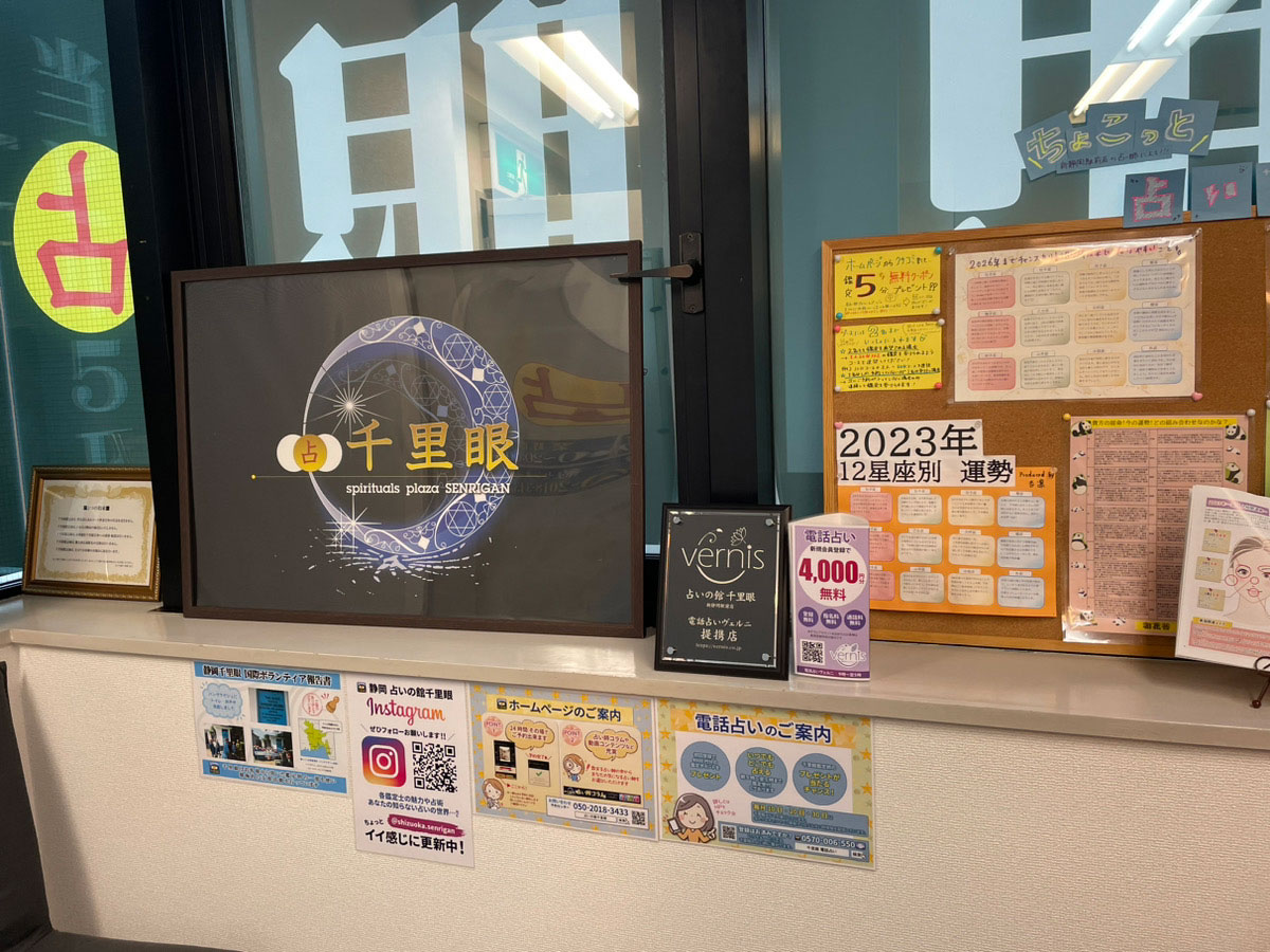 千里眼 新静岡駅前店 提携店証