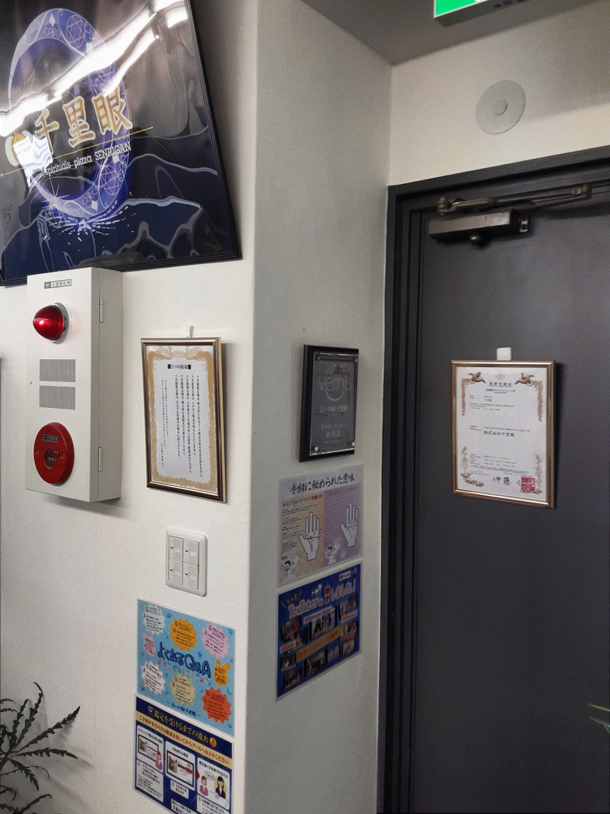 千里眼 浜松駅前北口店 提携店証
