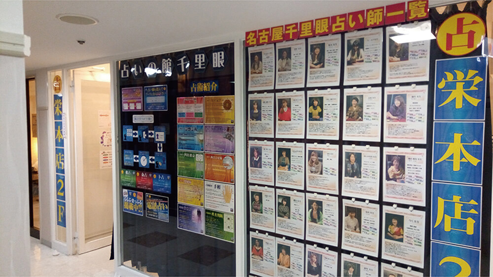千里眼 栄本店2階 店舗入り口