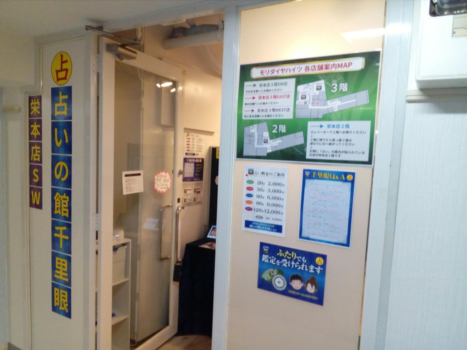 千里眼 栄本店3階SW 店舗入り口