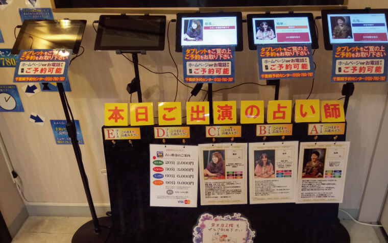 千里眼 栄本店EAST 案内ブース