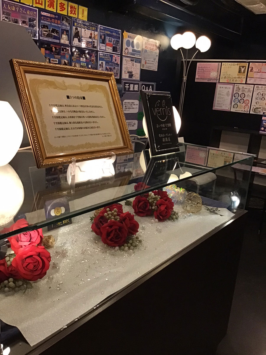 千里眼 栄本店3階 提携店証