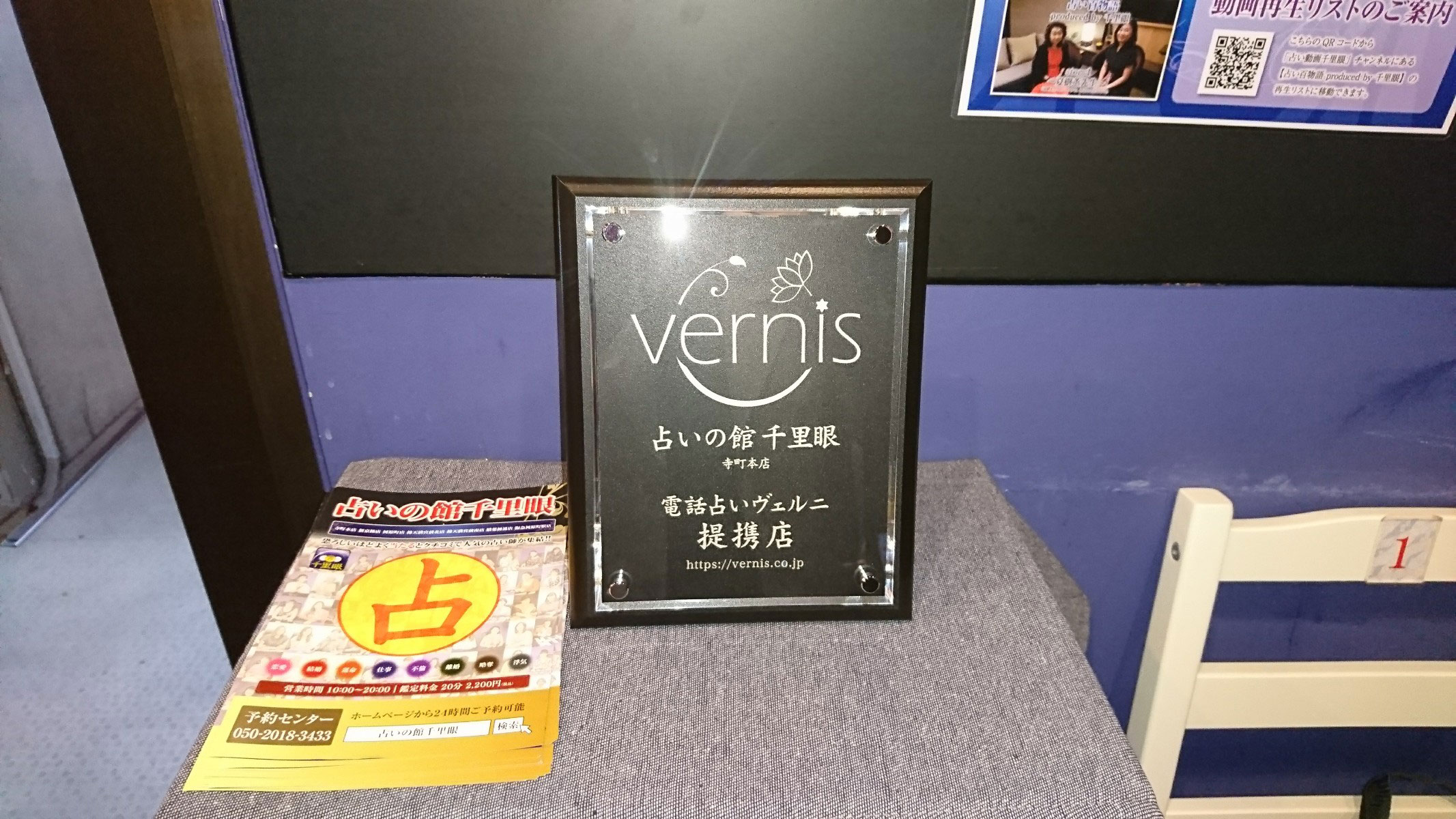 千里眼 寺町本店 提携店証