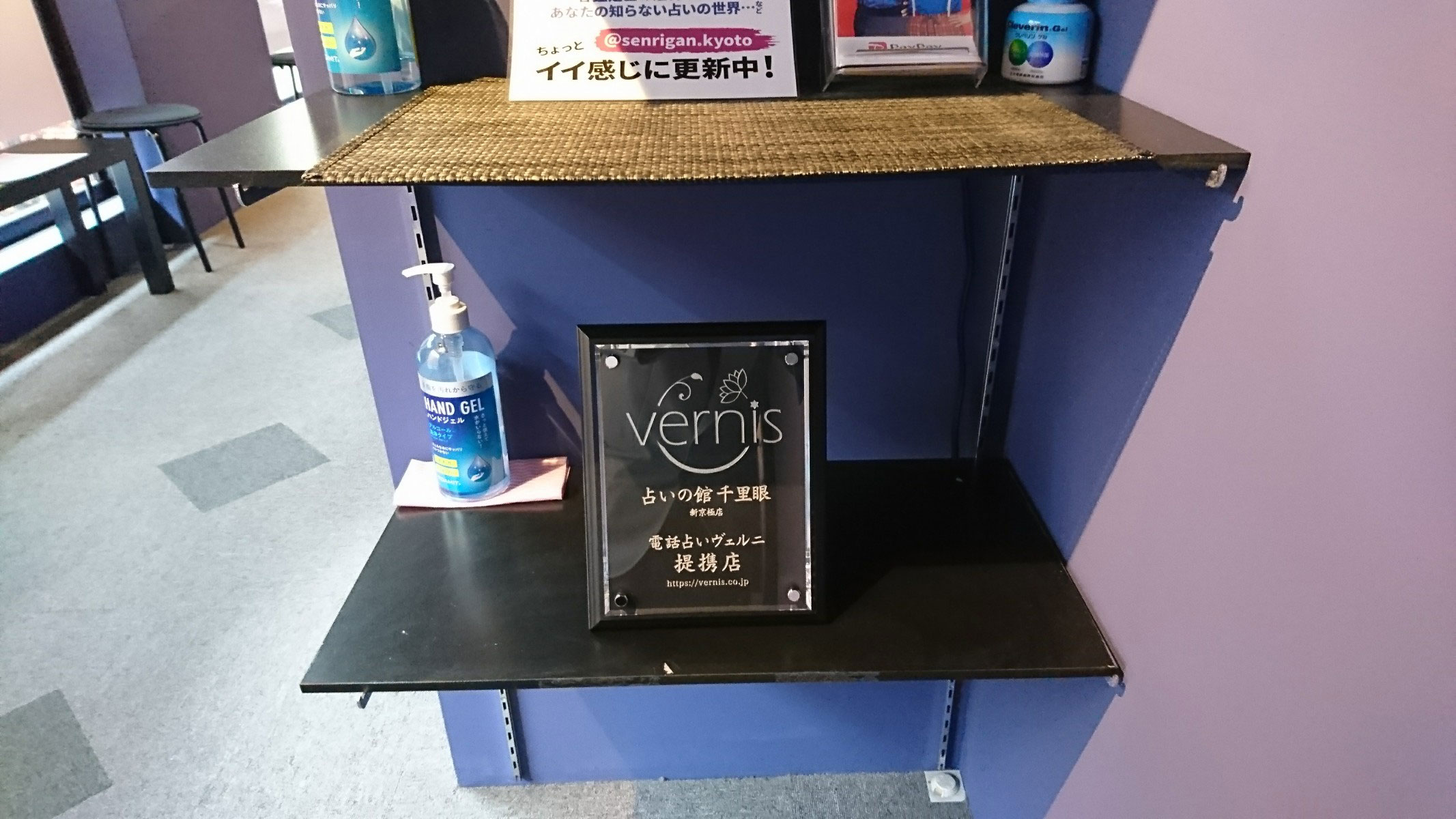 千里眼 新京極店 提携店証