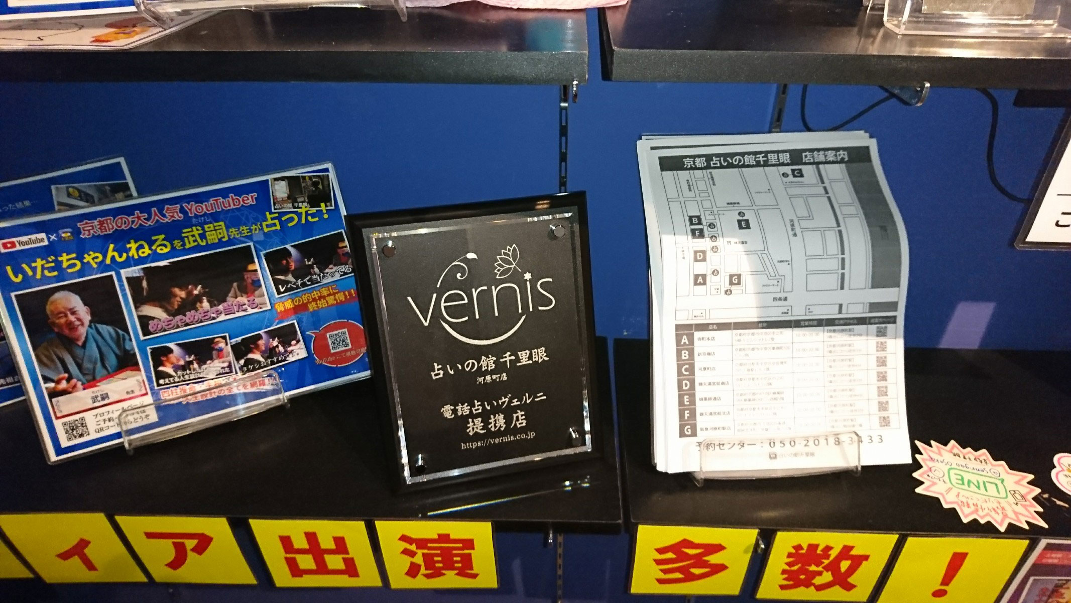千里眼 河原町店 提携店証