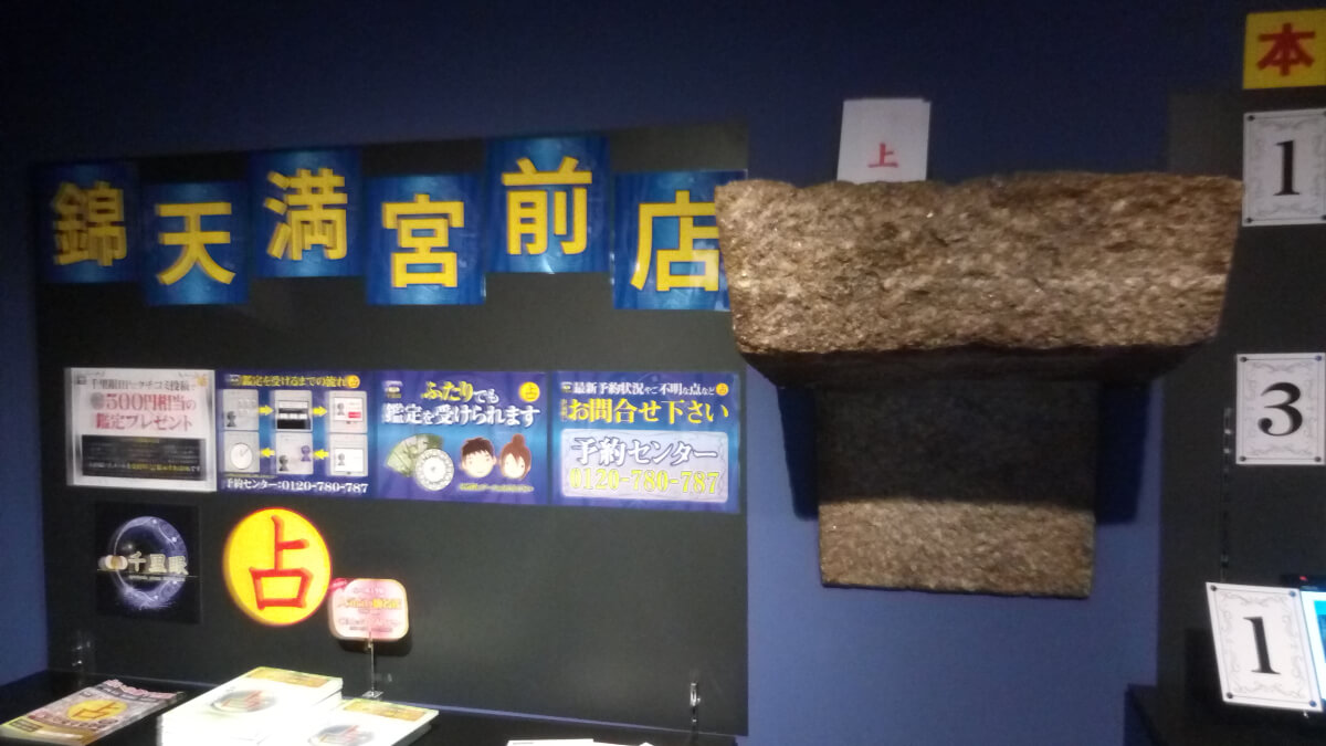 鑑定ブース前