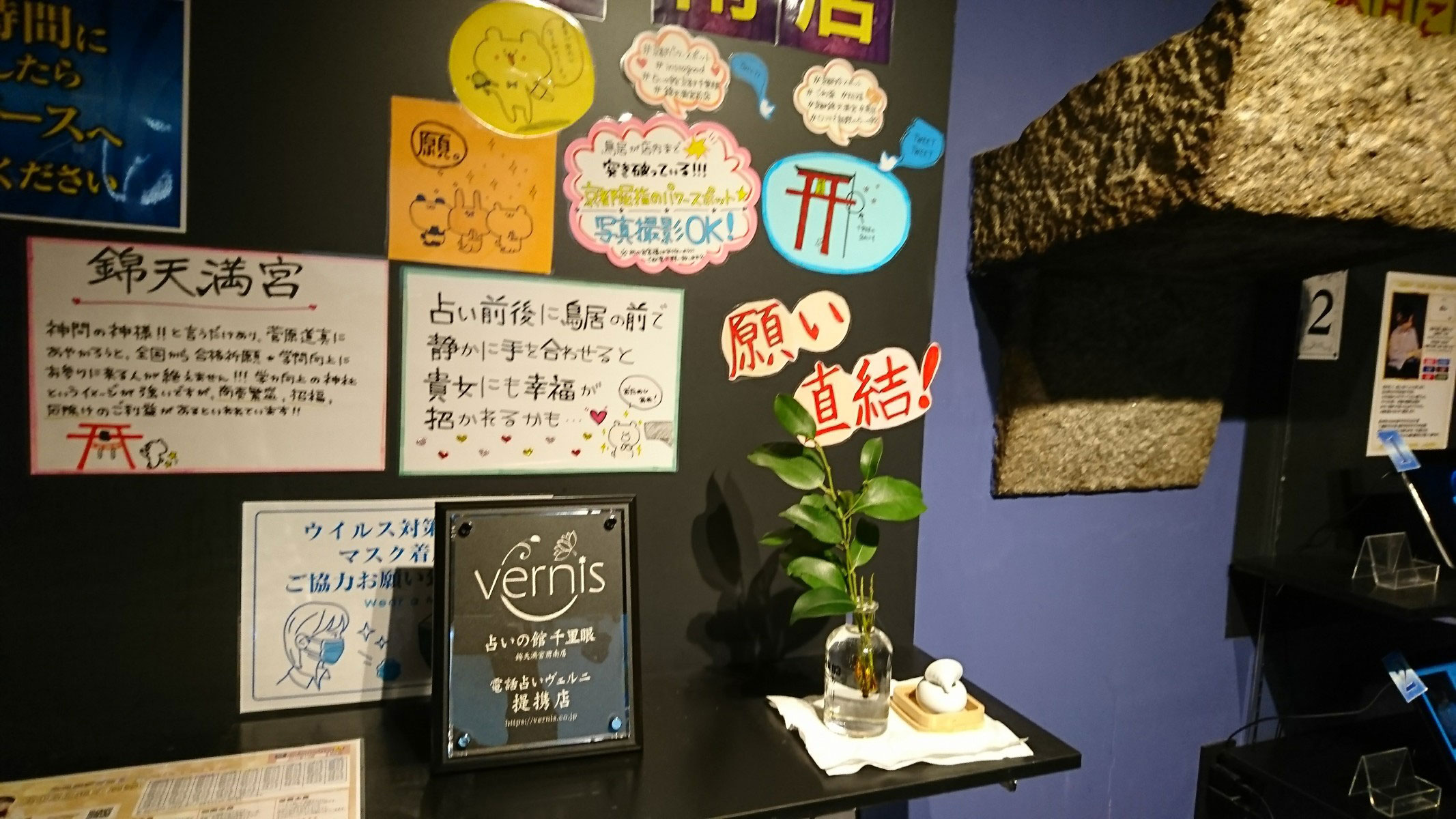 千里眼 錦天満宮前南店 提携店証