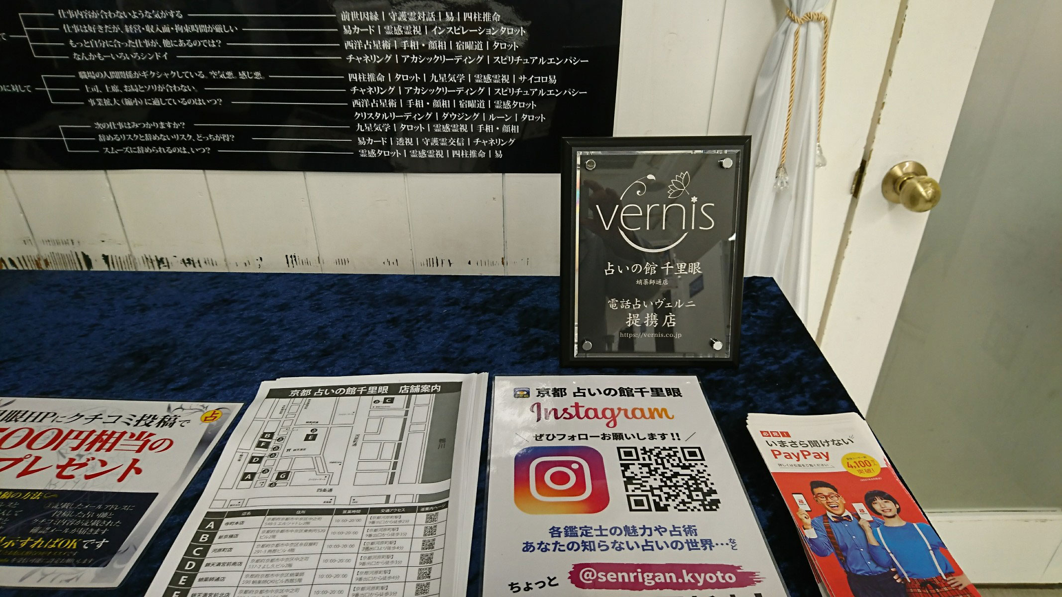 千里眼 蛸薬師通店 提携店証