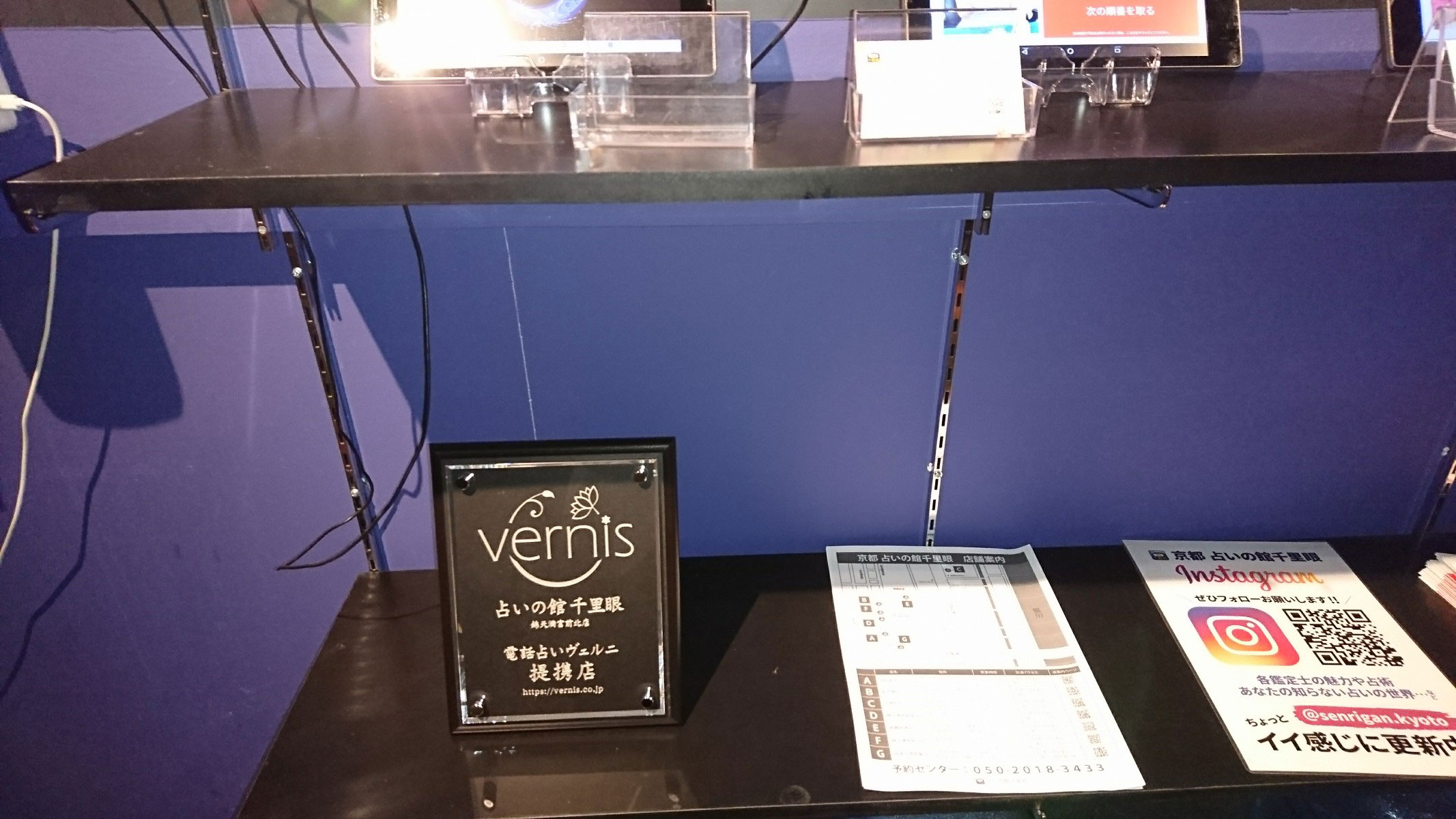 千里眼 錦天満宮前北店 提携店証