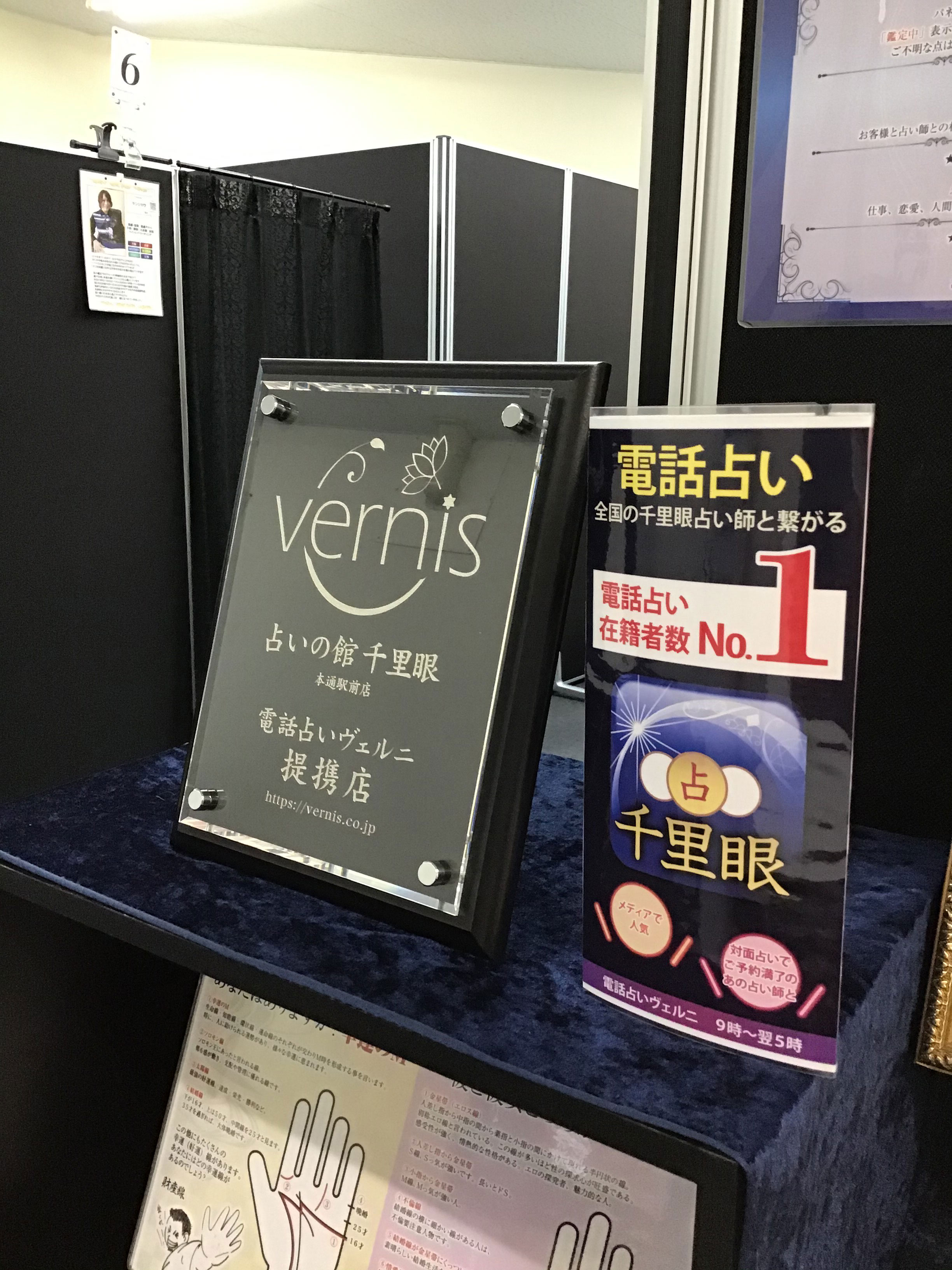 千里眼 本通駅前店 提携店証